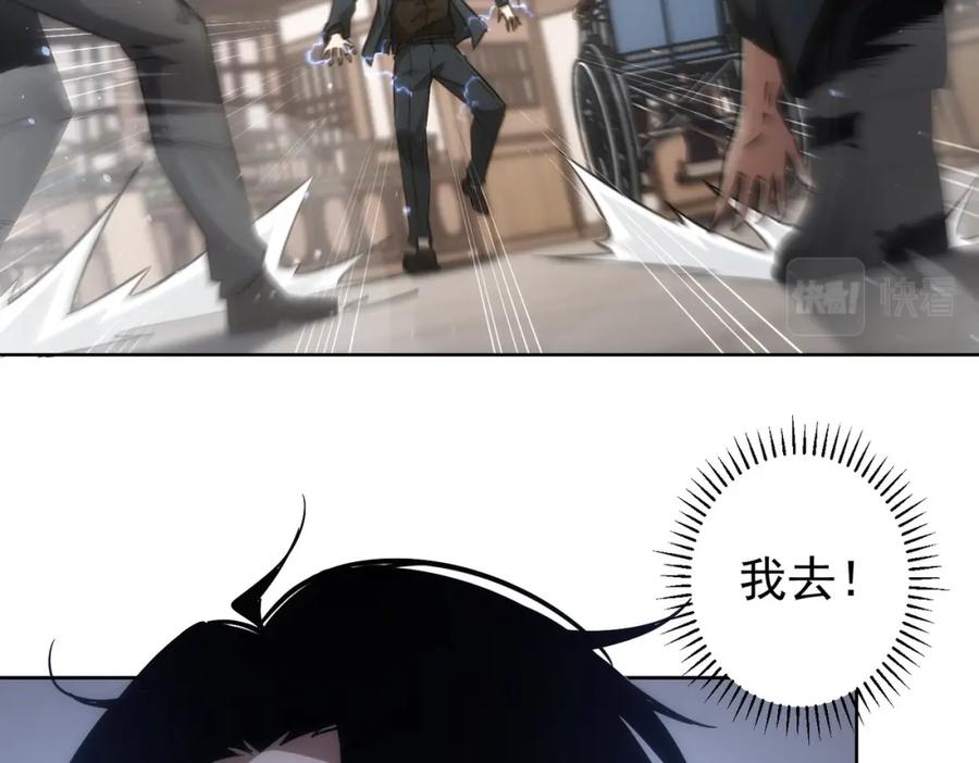 我能看到成功率 第123话 直入大本营 第68页