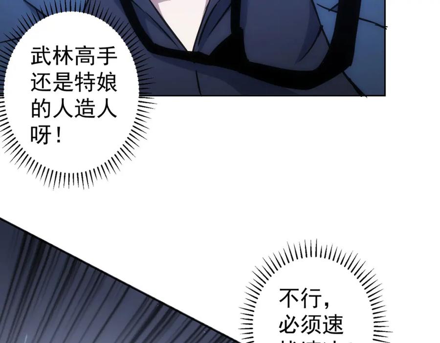 我能看到成功率 第123话 直入大本营 第70页