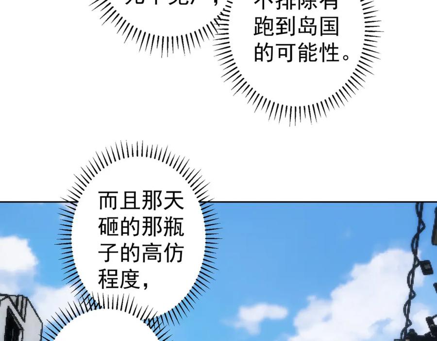 我能看到成功率 第123话 直入大本营 第16页