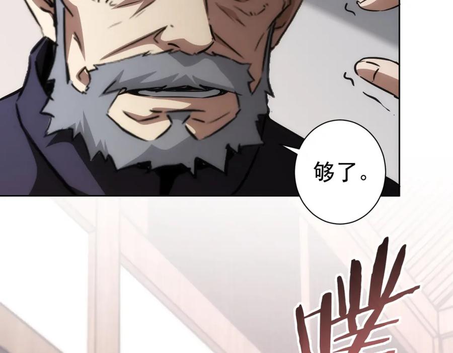 我能看到成功率 第123话 直入大本营 第84页