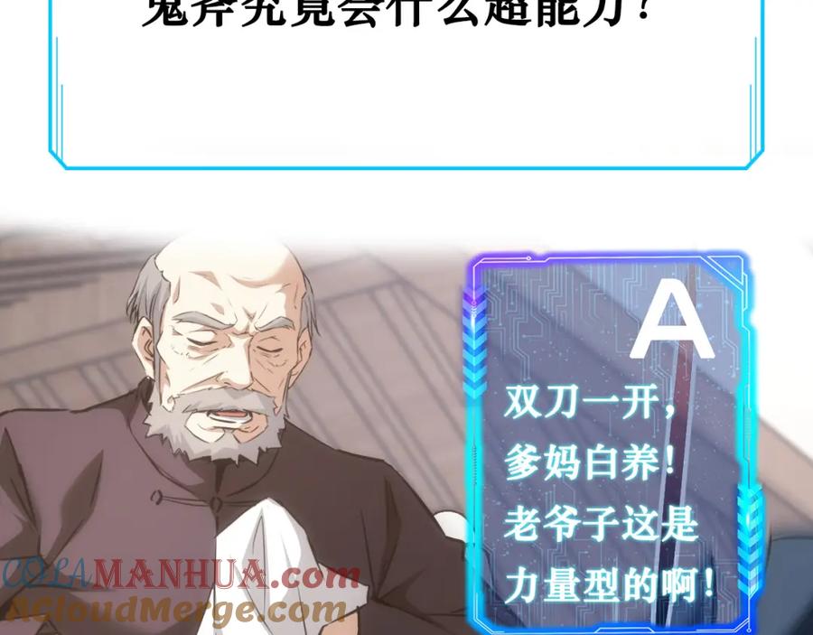 我能看到成功率 第123话 直入大本营 第97页