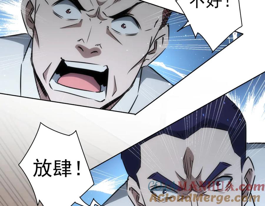 我能看到成功率 第123话 直入大本营 第73页