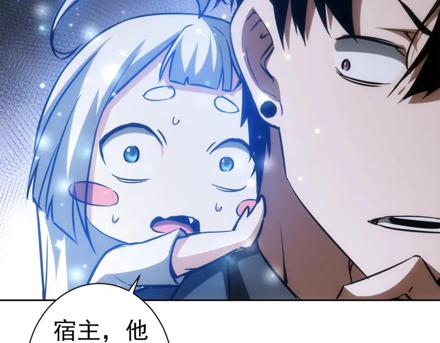 我能看到成功率 第124话 天选之人 第98页