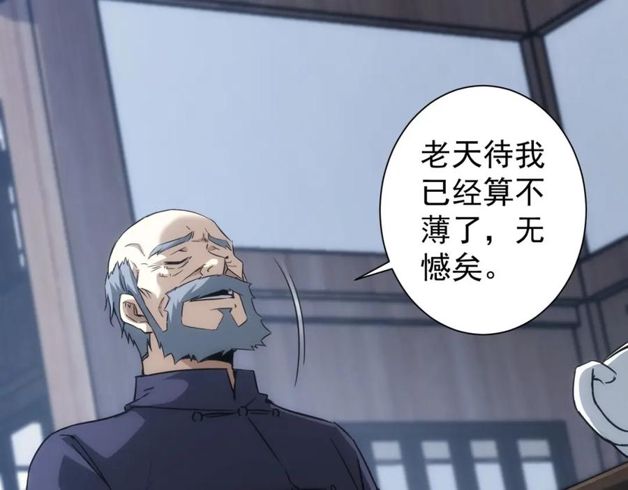 我能看到成功率 第124话 天选之人 第86页