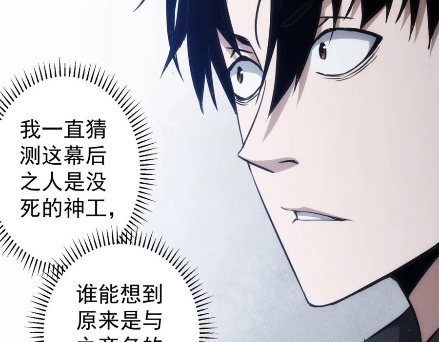 我能看到成功率 第124话 天选之人 第70页