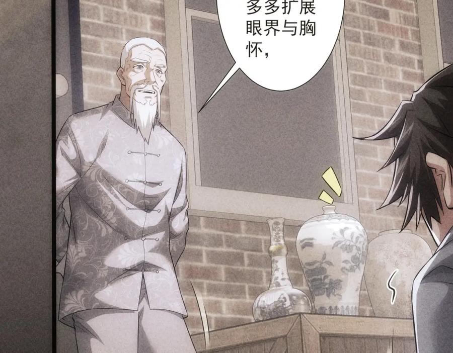 我能看到成功率 第124话 天选之人 第52页