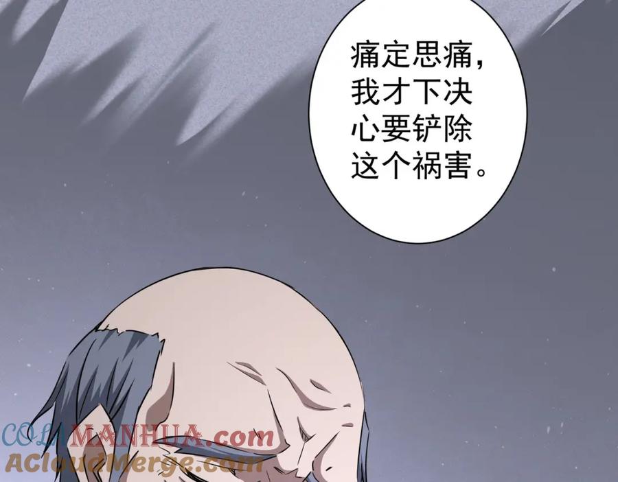 我能看到成功率 第124话 天选之人 第37页