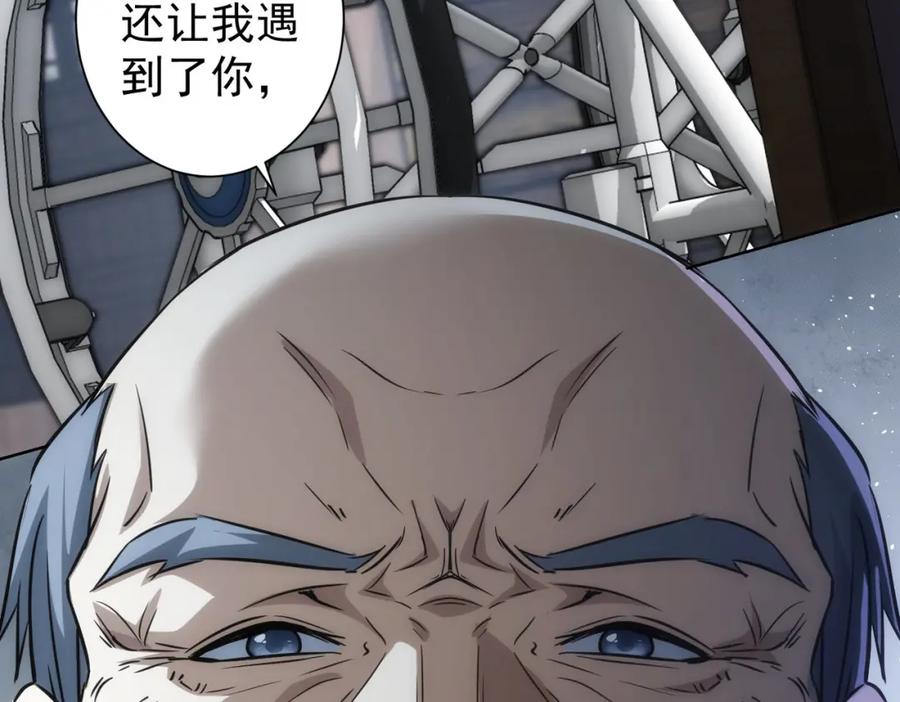 我能看到成功率 第124话 天选之人 第88页