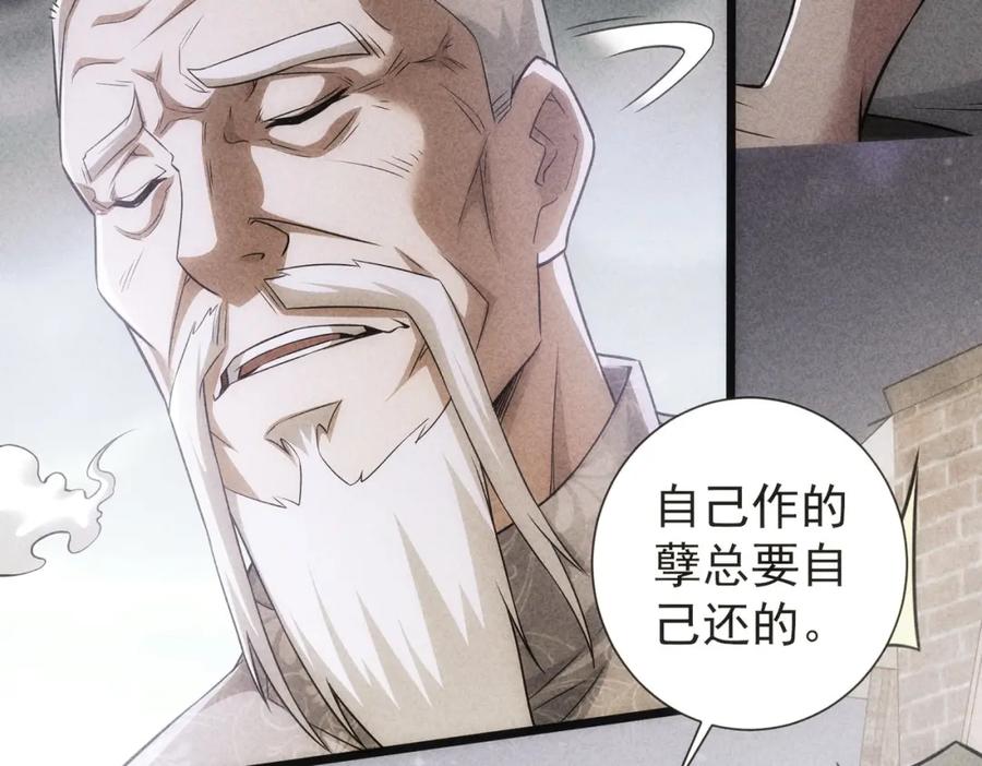 我能看到成功率 第124话 天选之人 第54页