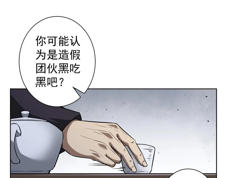 我能看到成功率 第124话 天选之人 第23页