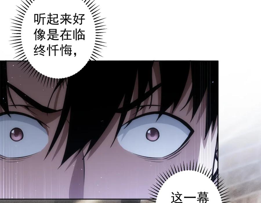 我能看到成功率 第124话 天选之人 第48页