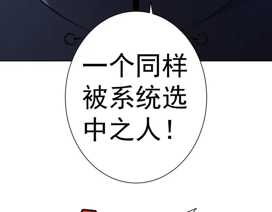 我能看到成功率 第124话 天选之人 第90页