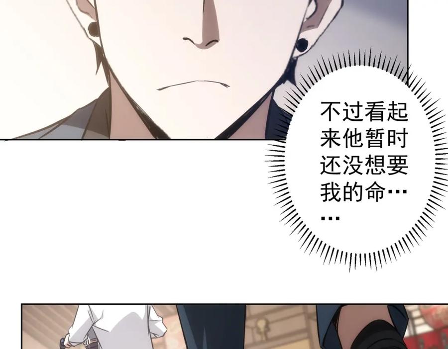我能看到成功率 第124话 天选之人 第14页