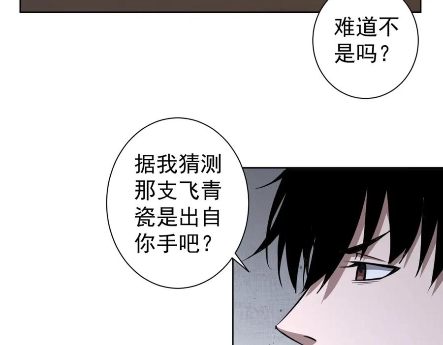我能看到成功率 第124话 天选之人 第24页