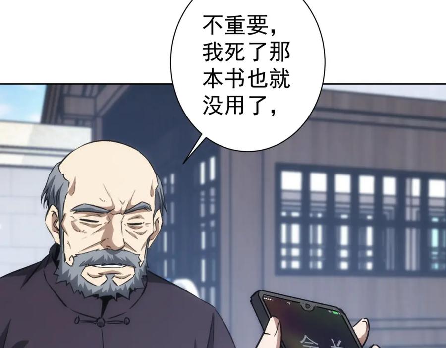 我能看到成功率 第124话 天选之人 第74页