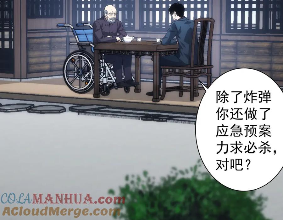 我能看到成功率 第124话 天选之人 第61页