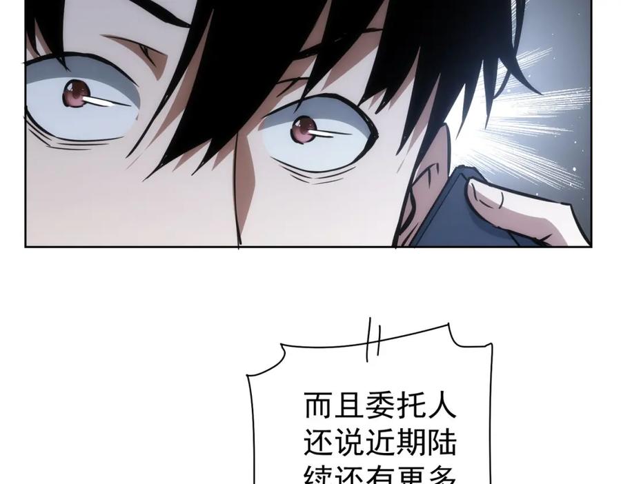 我能看到成功率 第124话 天选之人 第79页