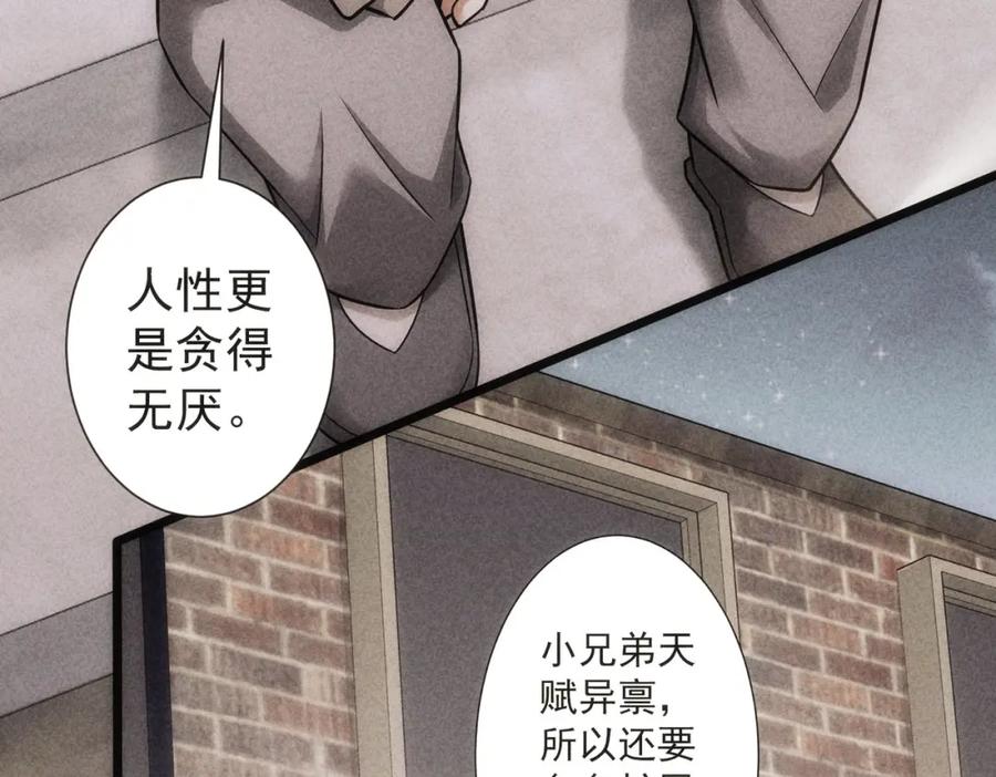 我能看到成功率 第124话 天选之人 第51页