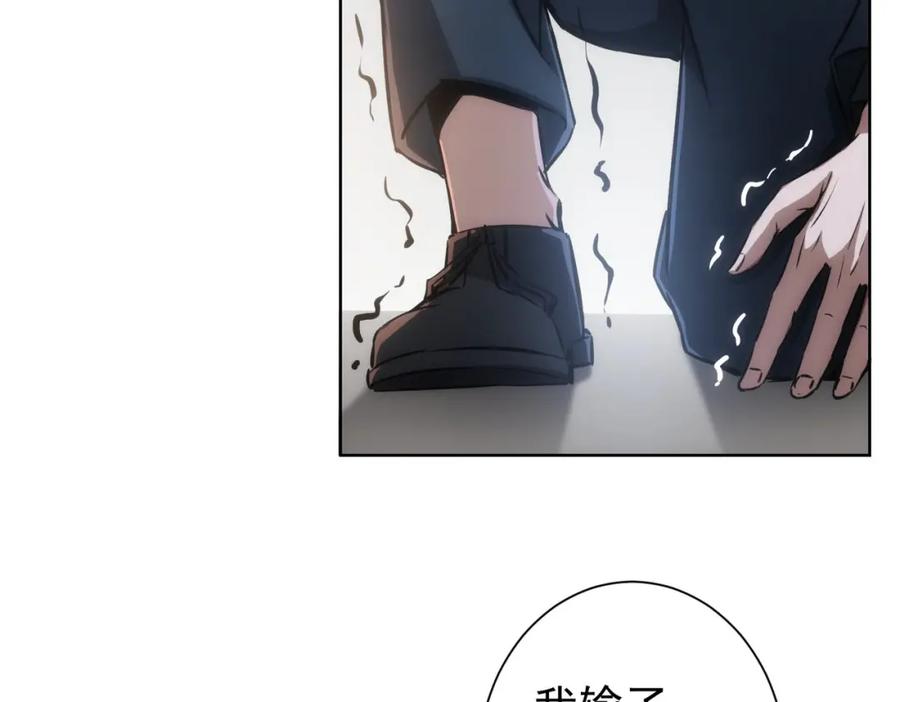 我能看到成功率 第124话 天选之人 第8页