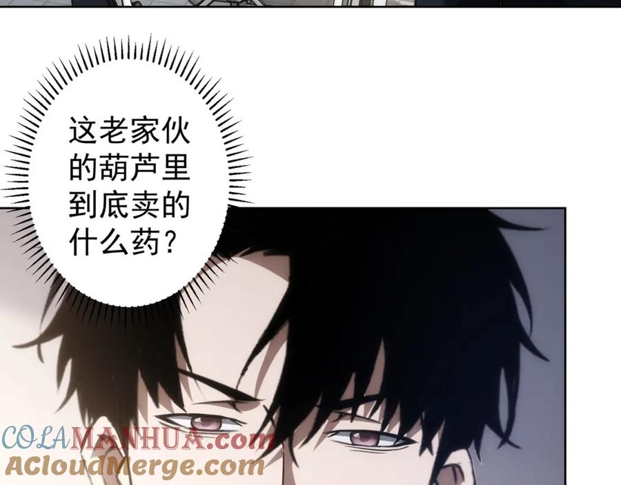 我能看到成功率 第124话 天选之人 第13页
