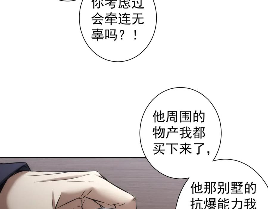 我能看到成功率 第124话 天选之人 第43页