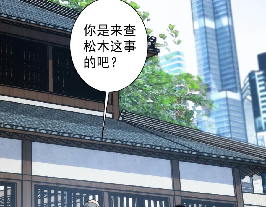 我能看到成功率 第124话 天选之人 第18页
