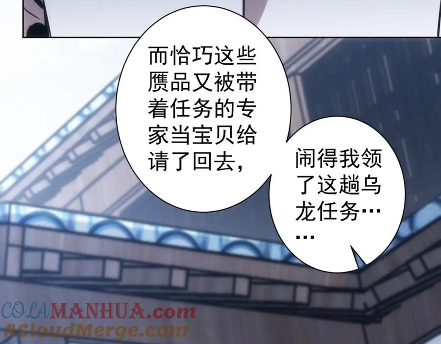 我能看到成功率 第124话 天选之人 第85页