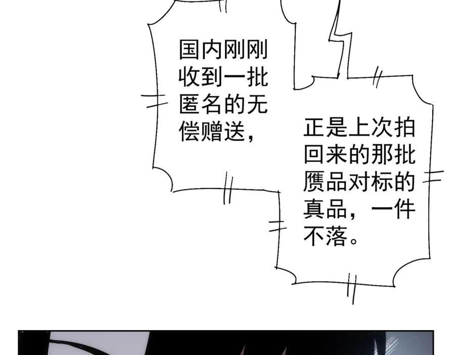 我能看到成功率 第124话 天选之人 第78页