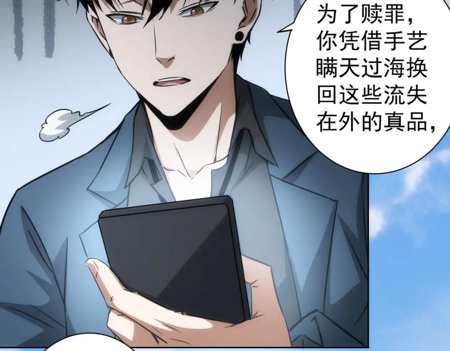 我能看到成功率 第124话 天选之人 第83页