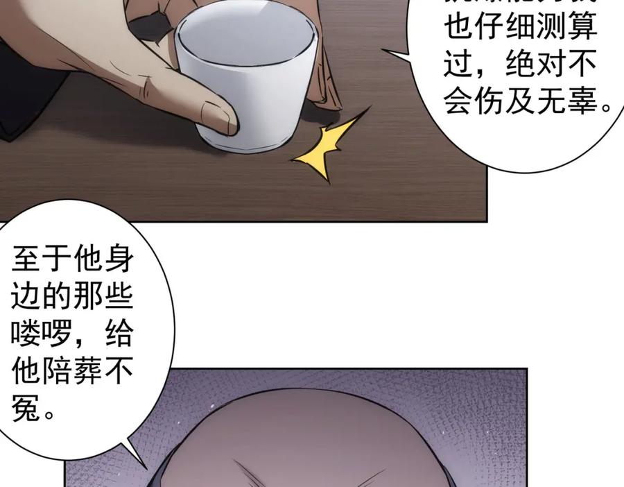 我能看到成功率 第124话 天选之人 第44页