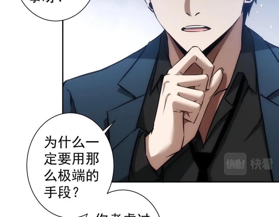 我能看到成功率 第124话 天选之人 第42页