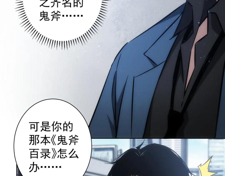 我能看到成功率 第124话 天选之人 第71页
