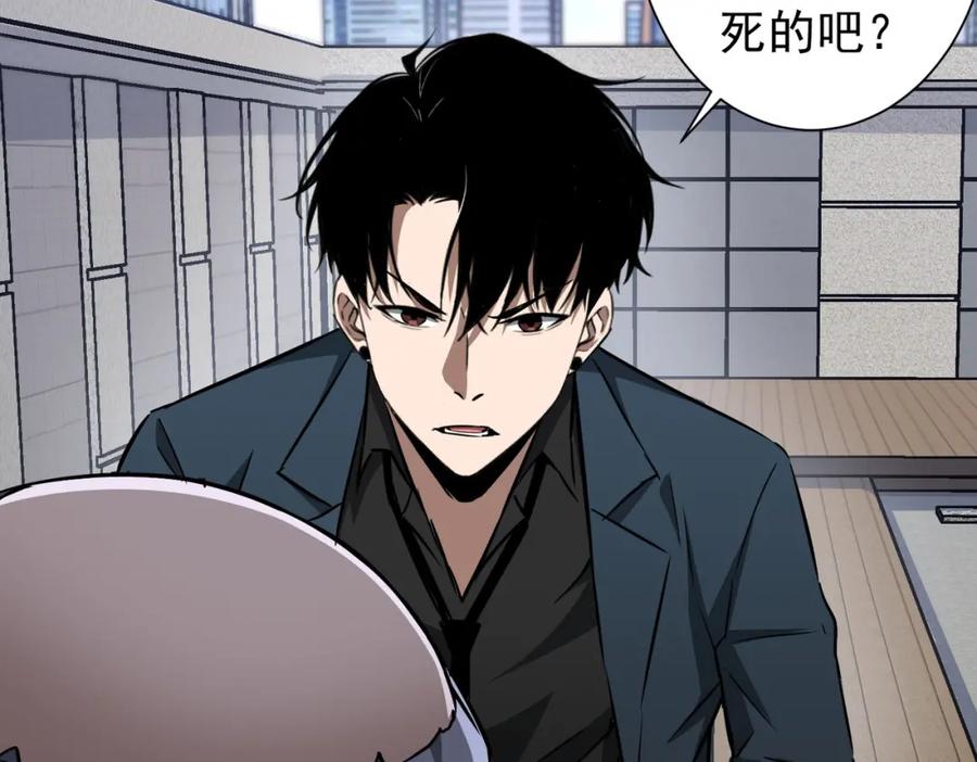 我能看到成功率 第124话 天选之人 第27页