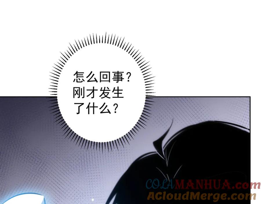我能看到成功率 第124话 天选之人 第5页