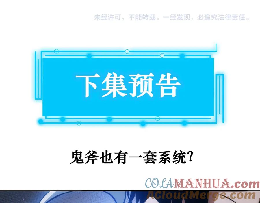 我能看到成功率 第124话 天选之人 第97页