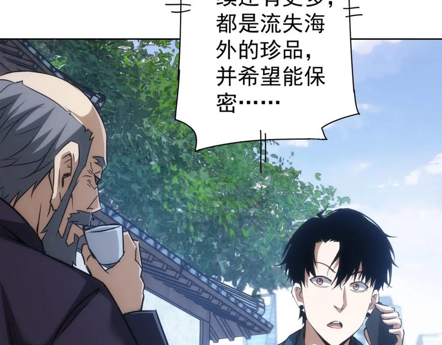 我能看到成功率 第124话 天选之人 第80页