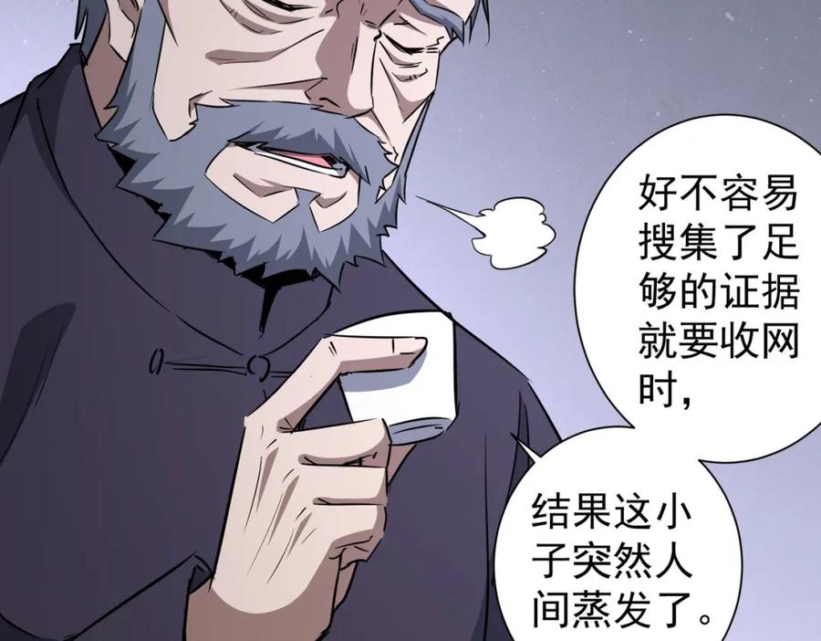 我能看到成功率 第124话 天选之人 第38页
