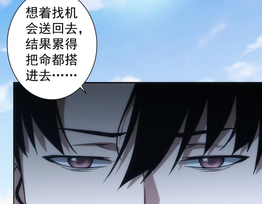 我能看到成功率 第124话 天选之人 第84页
