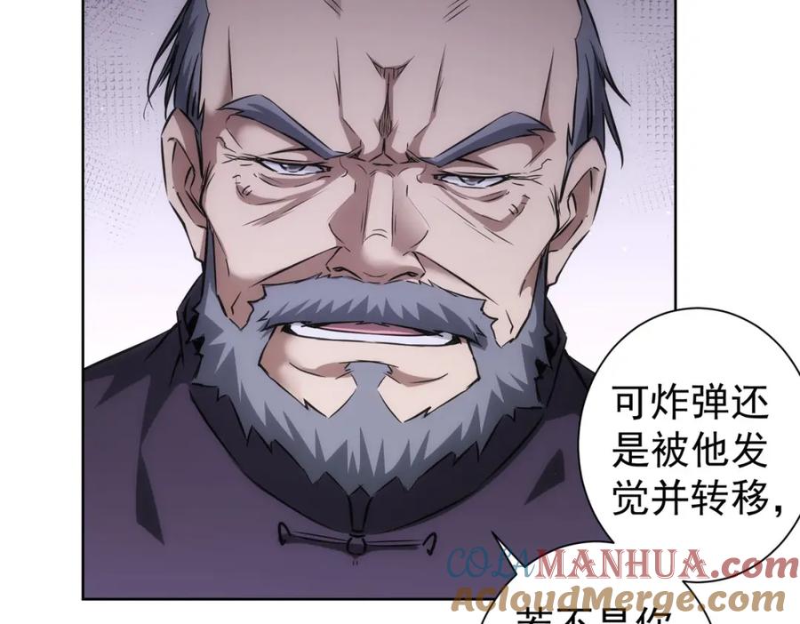 我能看到成功率 第124话 天选之人 第45页