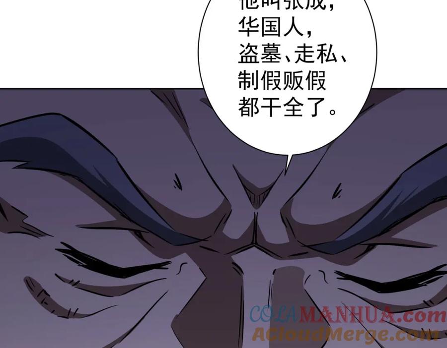 我能看到成功率 第124话 天选之人 第29页