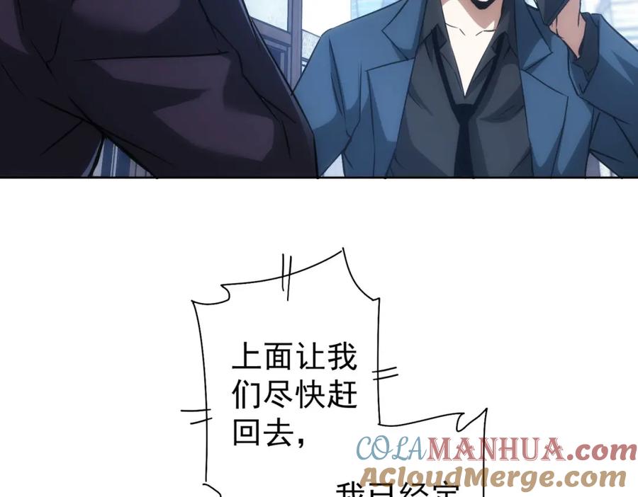 我能看到成功率 第124话 天选之人 第81页