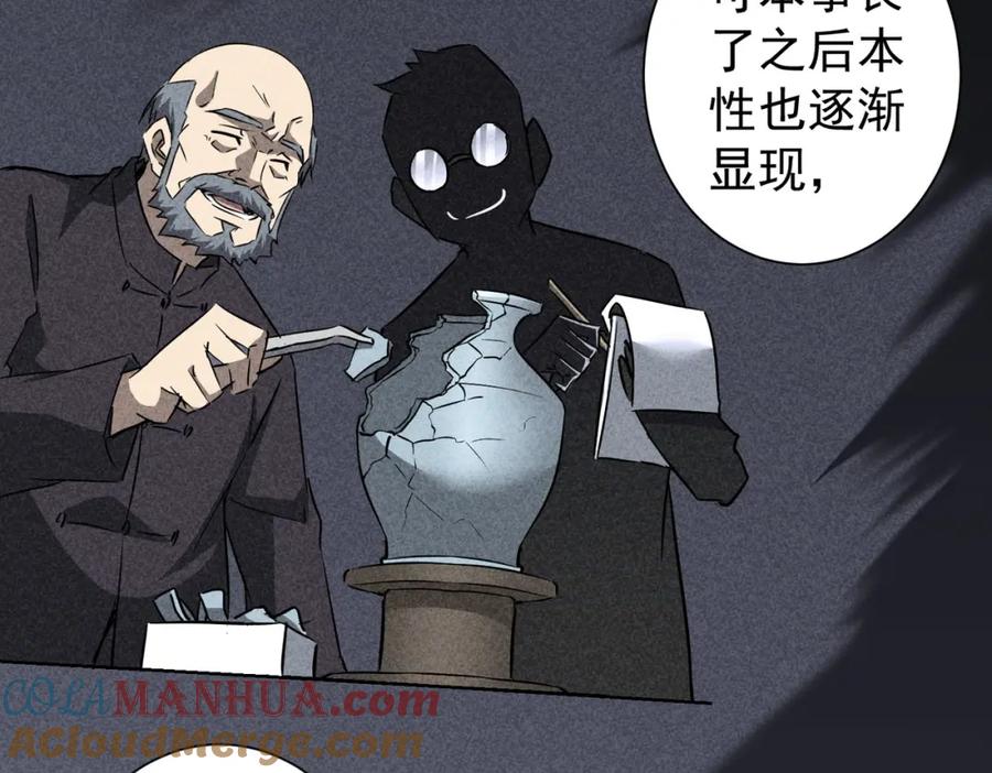 我能看到成功率 第124话 天选之人 第33页
