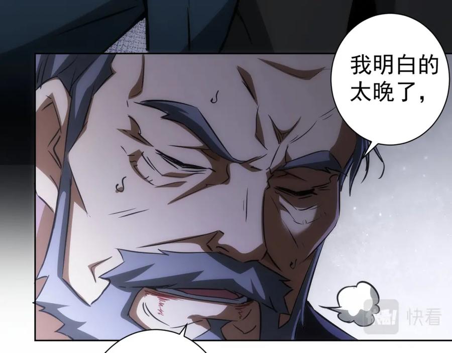 我能看到成功率 第125话 鬼斧遗言 第57页
