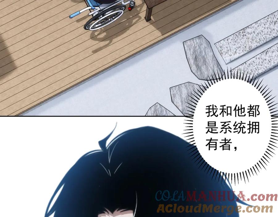 我能看到成功率 第125话 鬼斧遗言 第79页