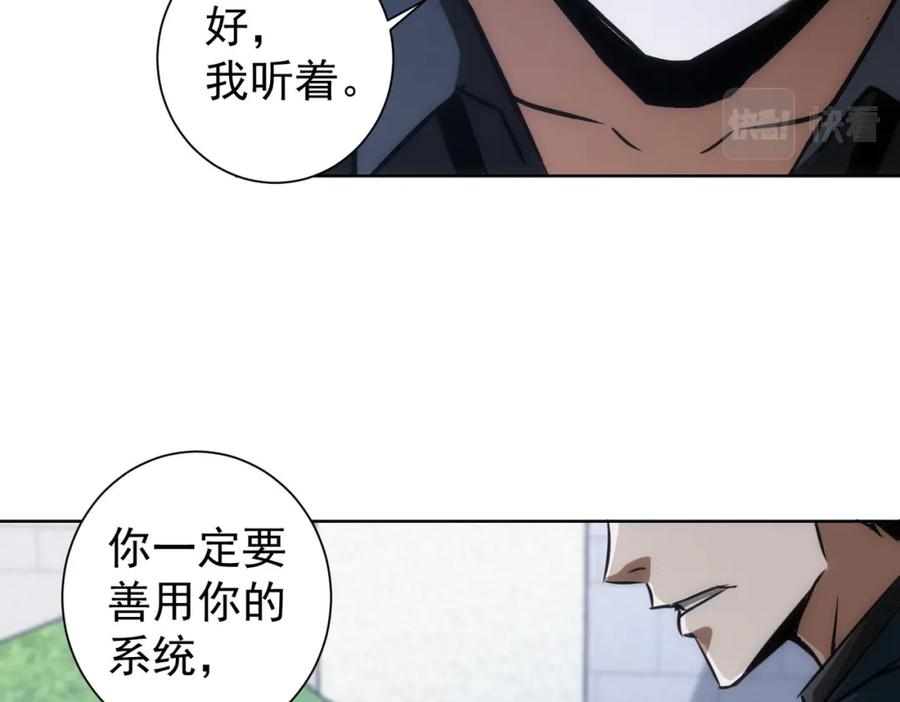 我能看到成功率 第125话 鬼斧遗言 第48页
