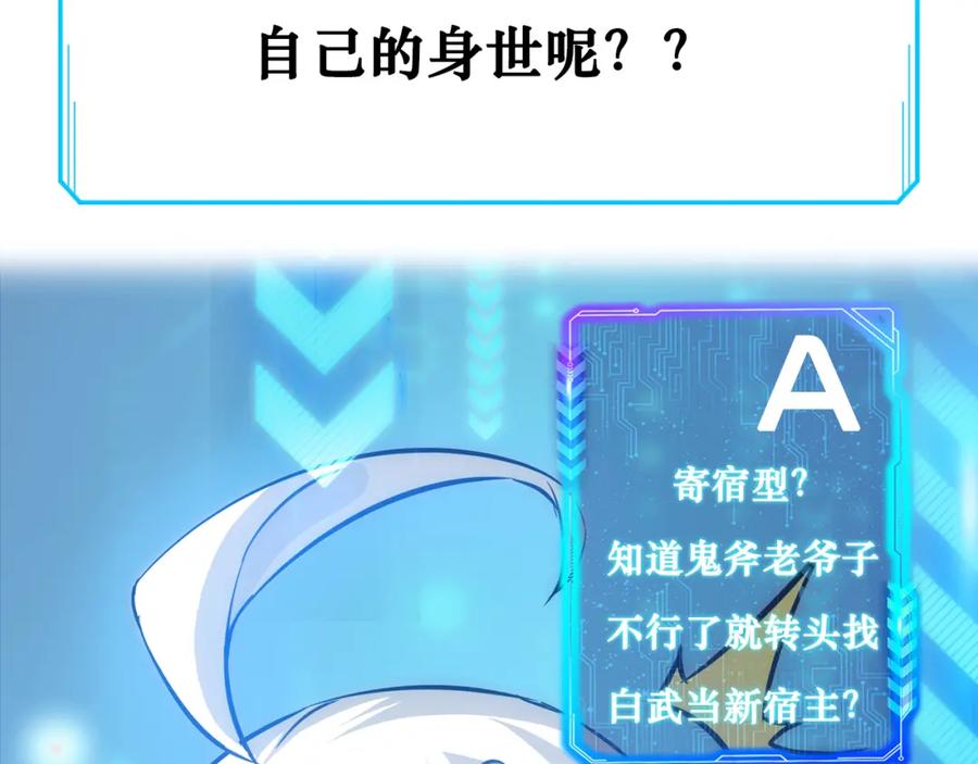 我能看到成功率 第125话 鬼斧遗言 第90页