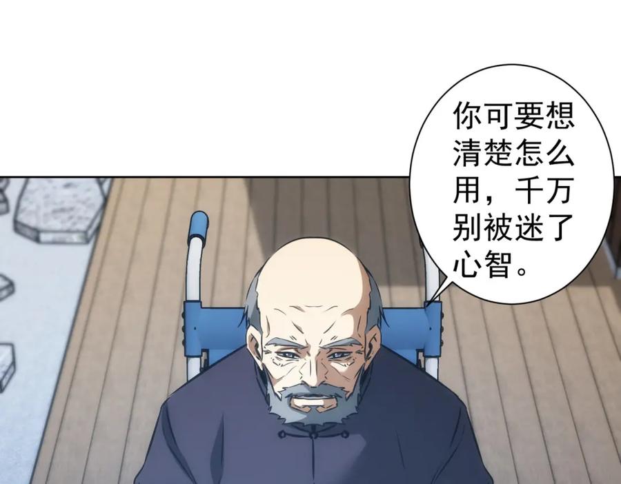 我能看到成功率 第125话 鬼斧遗言 第23页