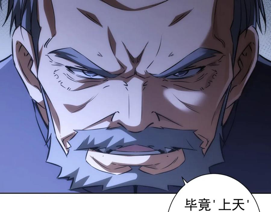 我能看到成功率 第125话 鬼斧遗言 第26页