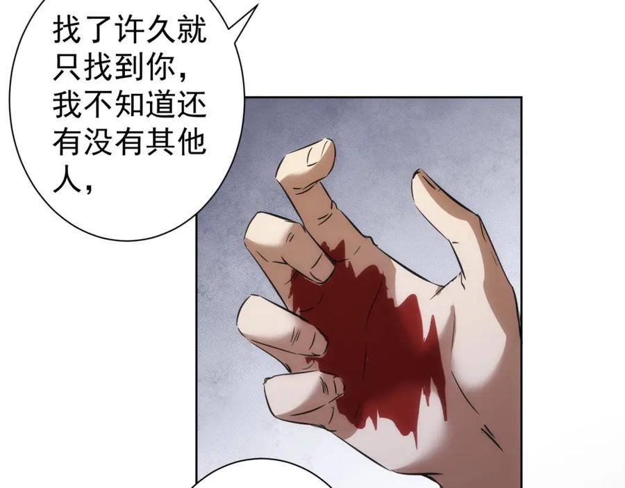 我能看到成功率 第125话 鬼斧遗言 第53页