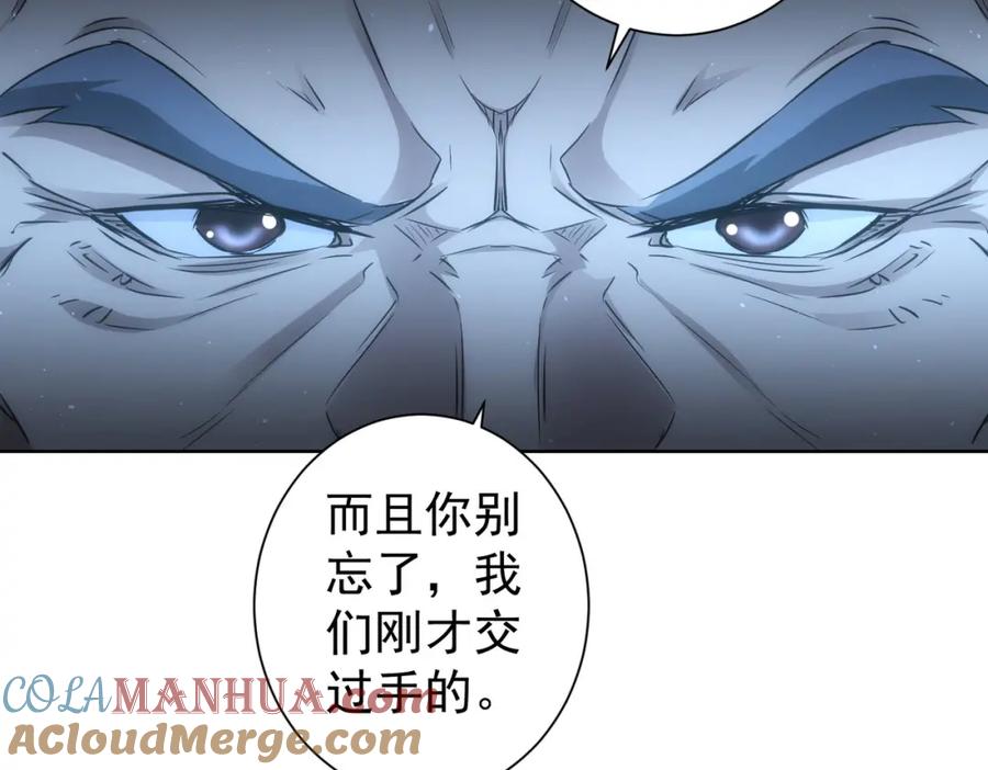 我能看到成功率 第125话 鬼斧遗言 第16页